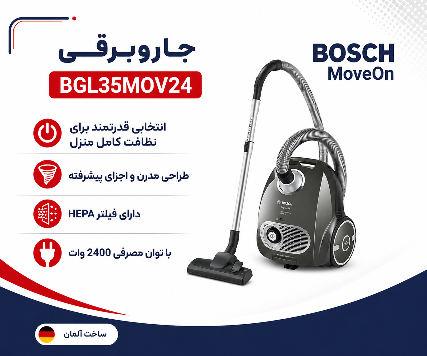 جارو برقی بوش مدل BGL35MOV24 قدرت ۲۴۰۰ وات