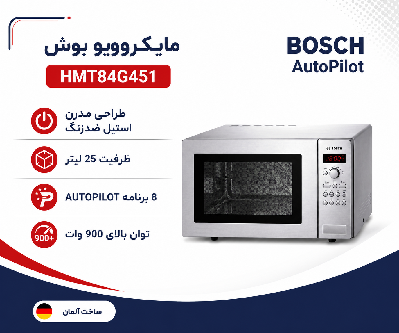 ماکرویو بوش مدل HMT84G451