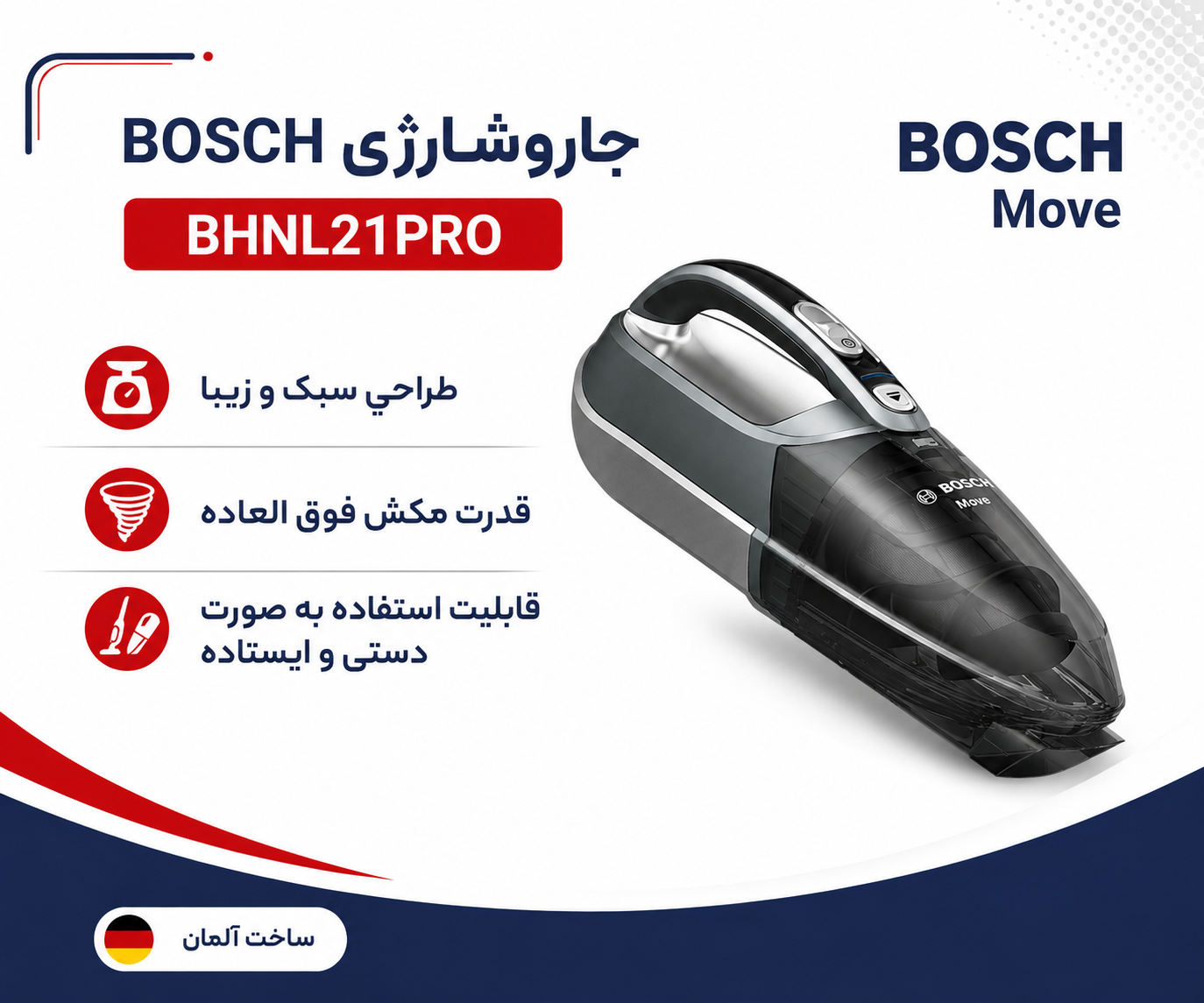 خرید جاروشارژی بوش BHNL21PRO | اسمارت هوم استور